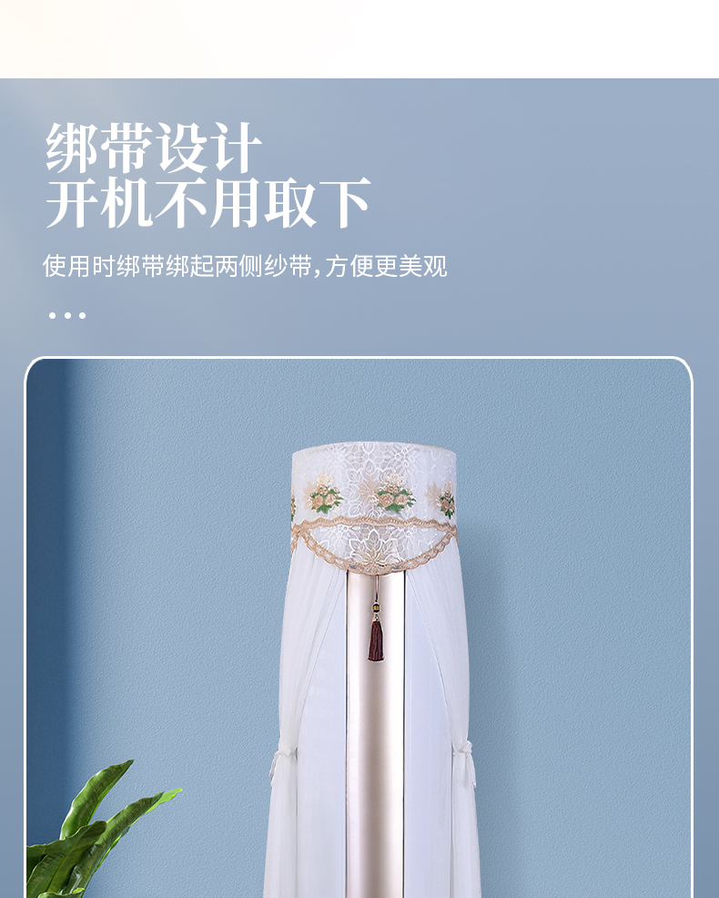 蕾丝布艺圆形空调罩立式圆格力圆柱形防尘罩开机不取空调套美菱详情4