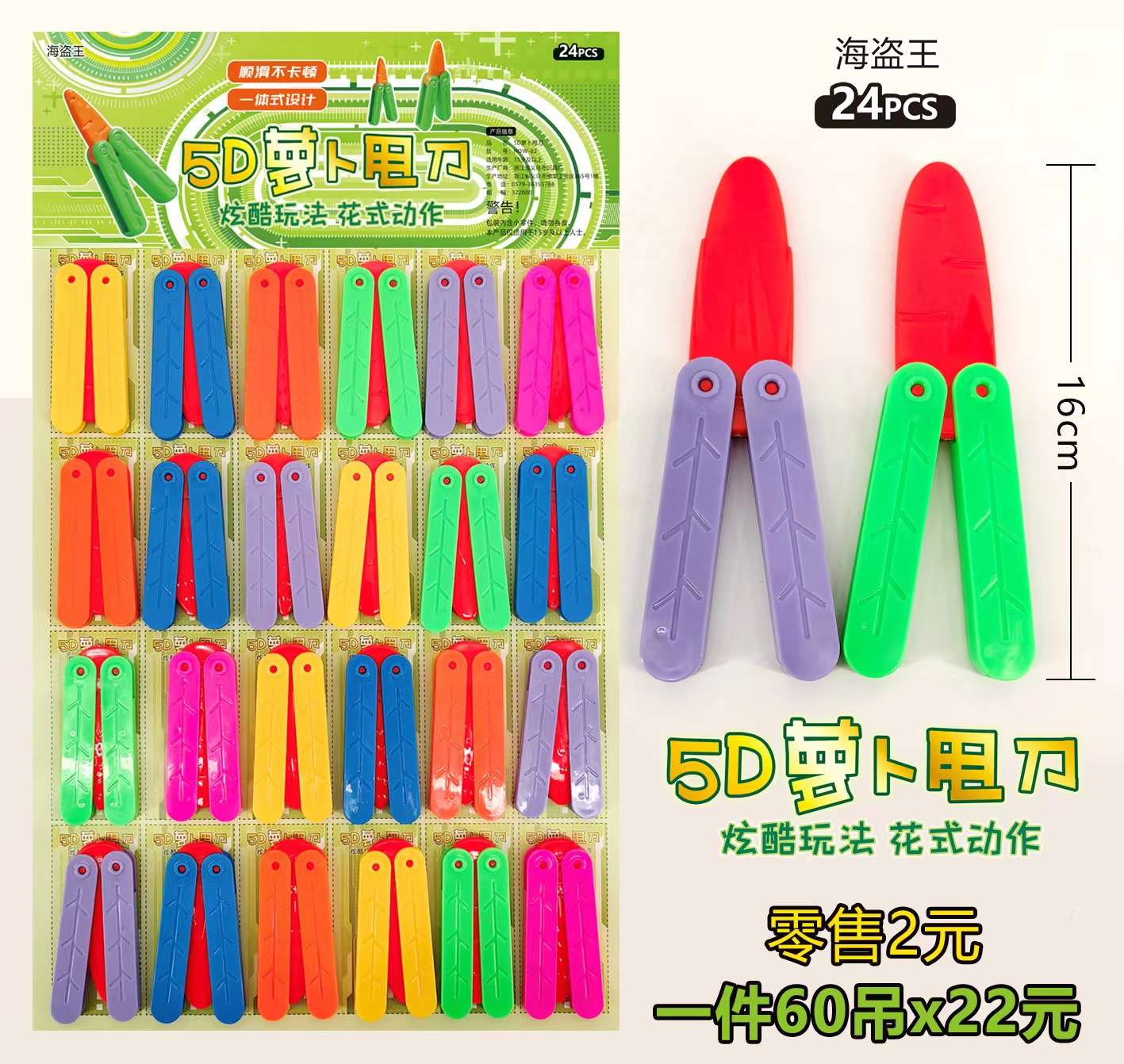 5D萝卜玩具刀解压拼装玩具