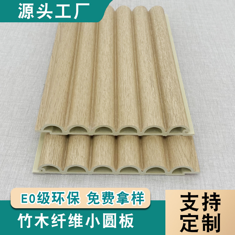 小半圆板生态木塑大半圆板护墙板背景墙竹木纤维格栅板波浪半圆板