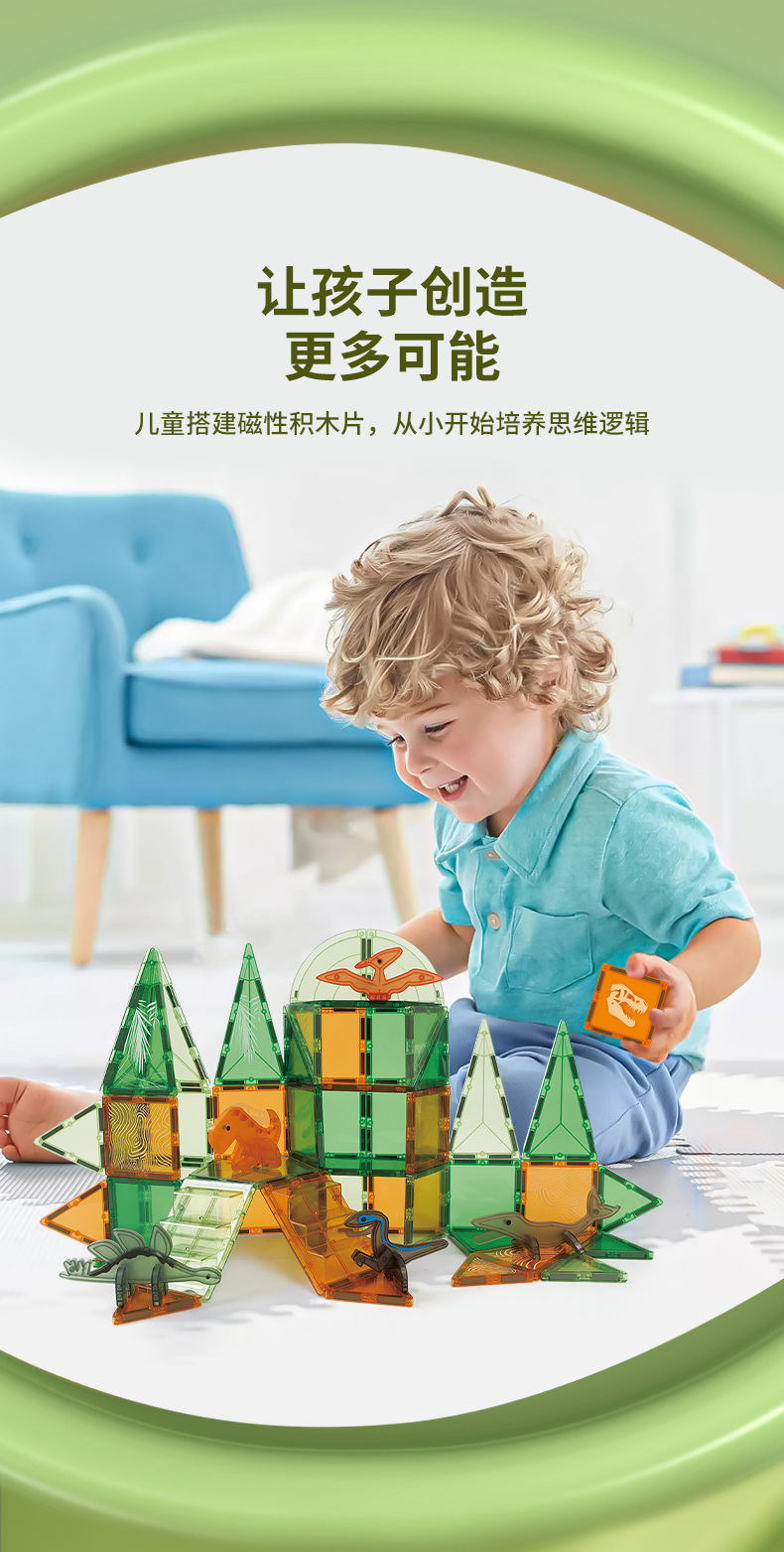 彩窗磁力片拼装永磁铁积木玩具儿童益智百变磁性构建贴片跨境恐龙世界彩窗磁力片 DIY拼搭侏罗纪世纪主题磁力积木儿童磁性玩具详情4