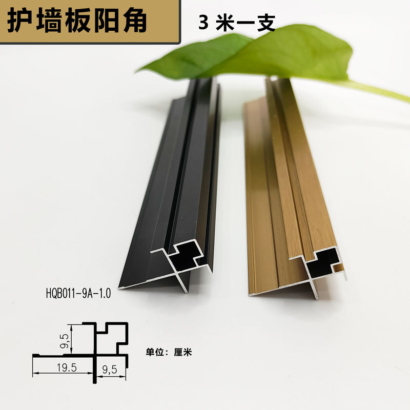 护墙板装饰/线条/家用简约/阳角工字/收口条/批发9厘/墙板铝合金/收边条产品图