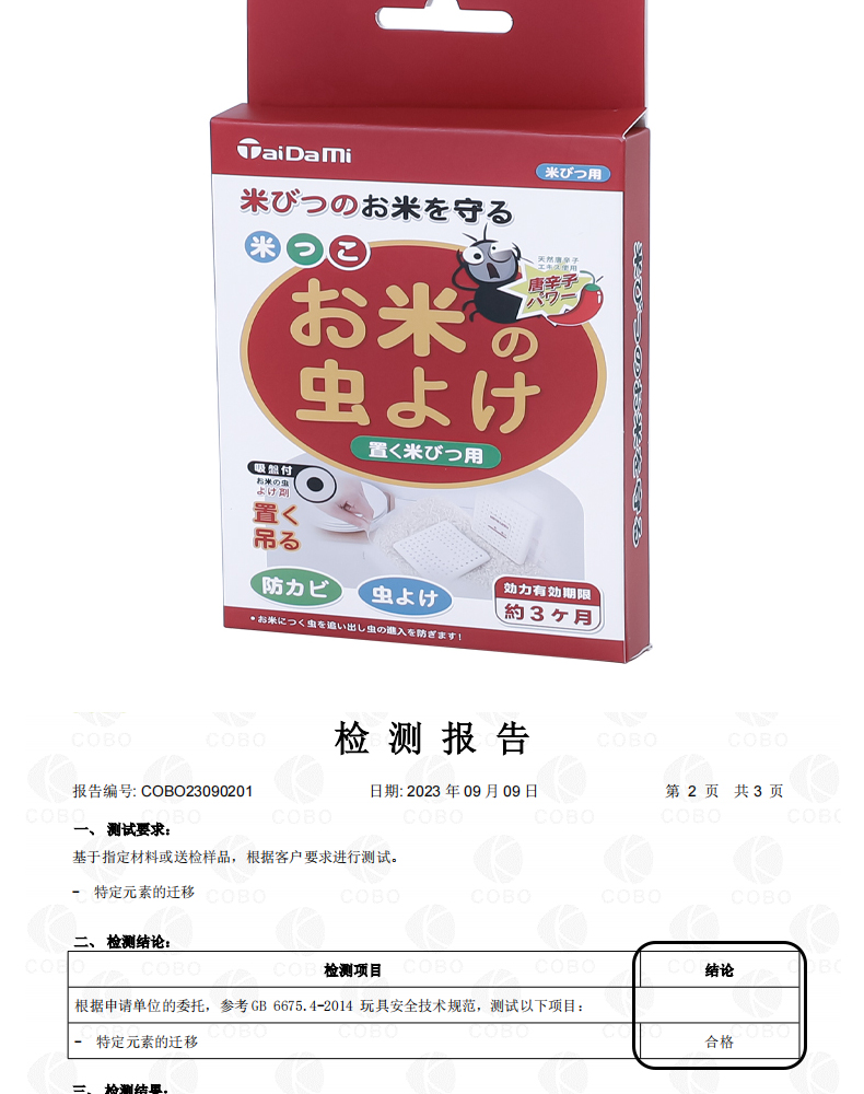 TAIDAMI日本米箱防虫剂家用米缸米桶防蟑螂驱虫剂厨房大米防霉防蛀片详情14