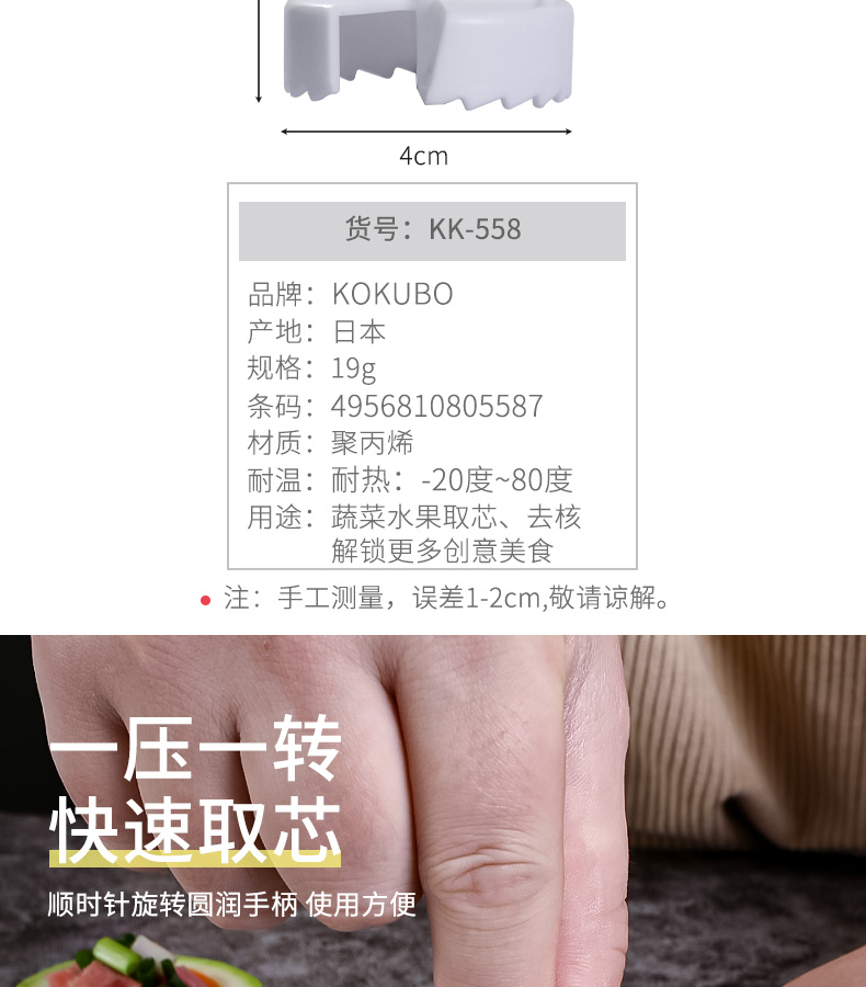 KOKUBO日本进口蔬果挖空器水果塑料取芯器厨房小工具挖孔去芯器详情4