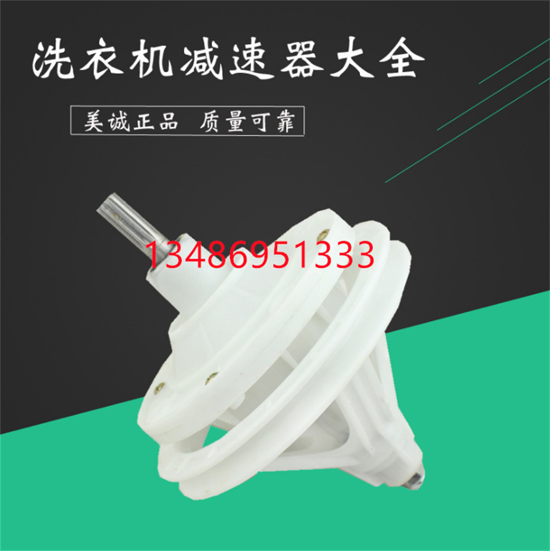Semi-automatic washing machine reducer, universal type transmission, double-cylinder double-barrel reducer, transmission, washing machine parts Application Scenario