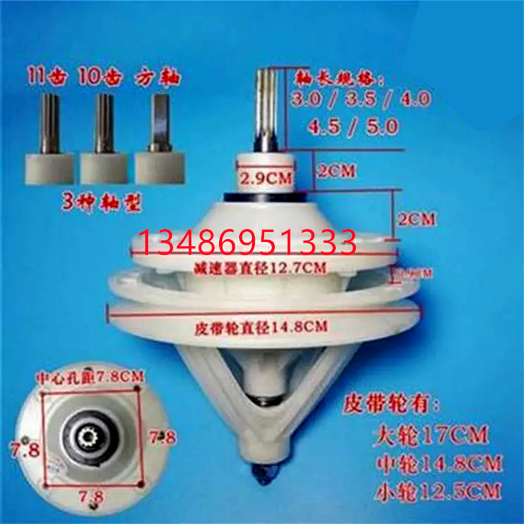 Semi-automatic washing machine reducer, universal type transmission, double-cylinder double-barrel reducer, transmission, washing machine parts Item Picture