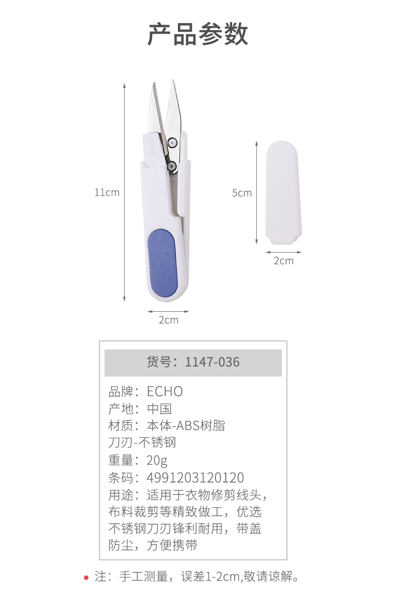 日本进口ECHO家用多功能小剪刀 带盖可随身携带剪线钳子剪刀详情3