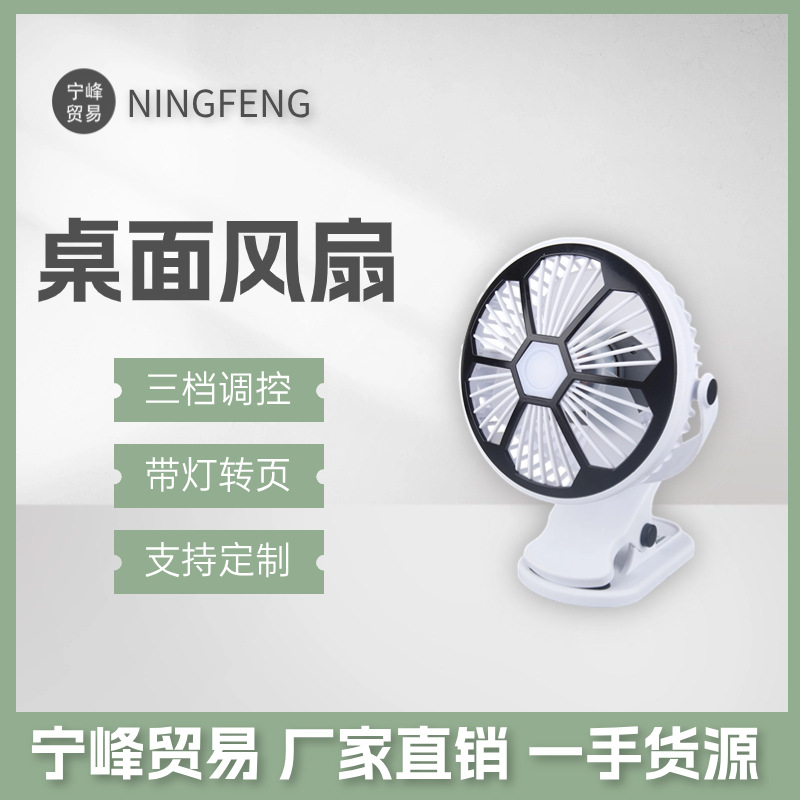 新款台式U迷你小风扇便携家用宿舍桌面风扇可台式挂壁夹子风扇