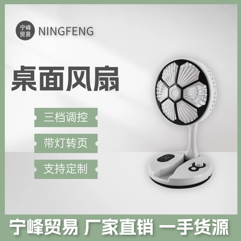 新品折叠风扇 usb充电可伸缩小风扇便携户外旅游家用夜灯台式风扇