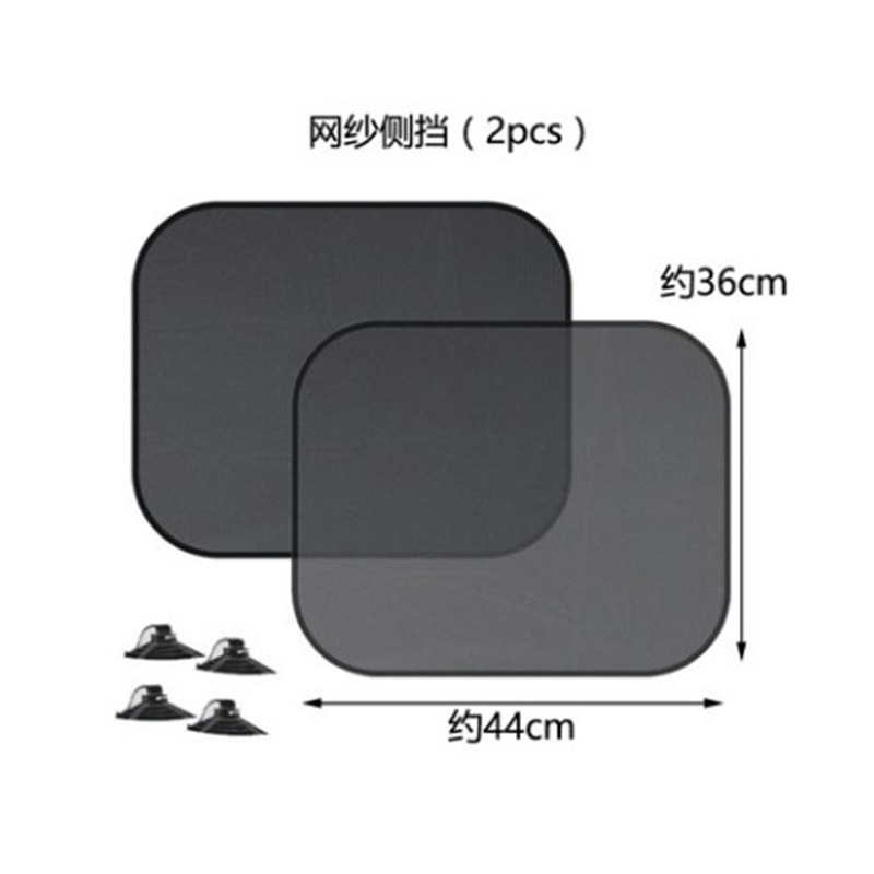 汽车遮阳挡侧/网纱侧窗挡/网纱遮阳挡/汽车遮阳挡白底实物图