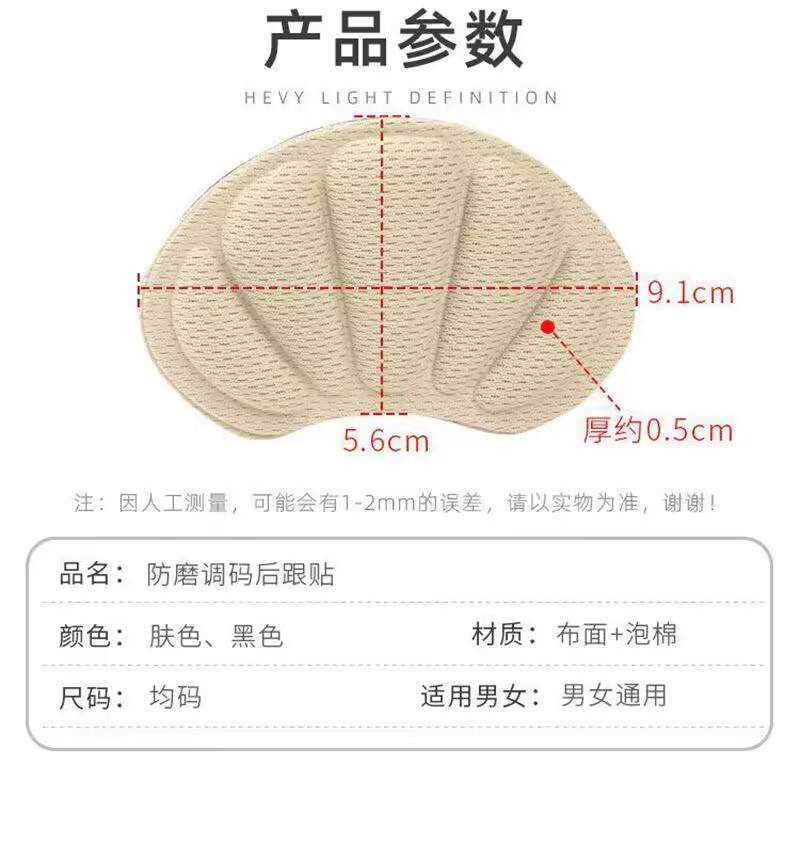 运动鞋后跟贴加厚泡棉防磨脚后跟贴鞋大改小可裁剪隐形调码脚后贴详情12