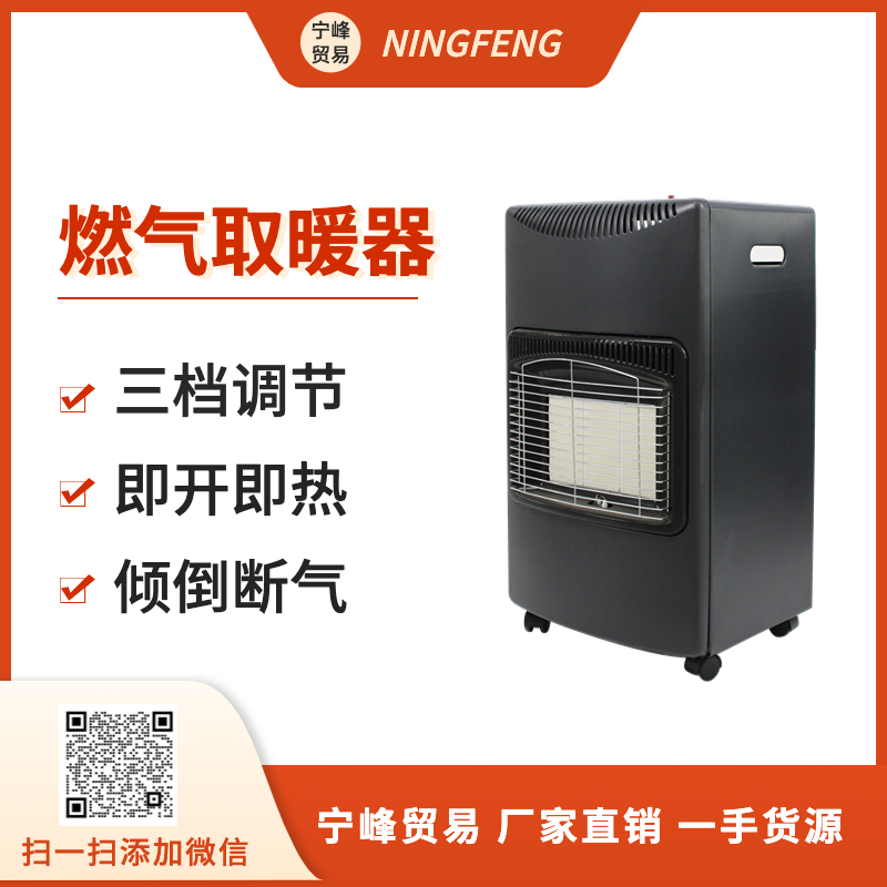 外贸出口家用便携式移动红外线燃气取暖器液化气取暖炉