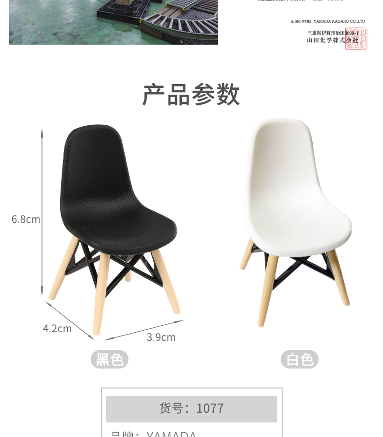 YAMADA 山田化学日本迷你逼真微型模型小装饰物系列时尚MINI椅子详情2