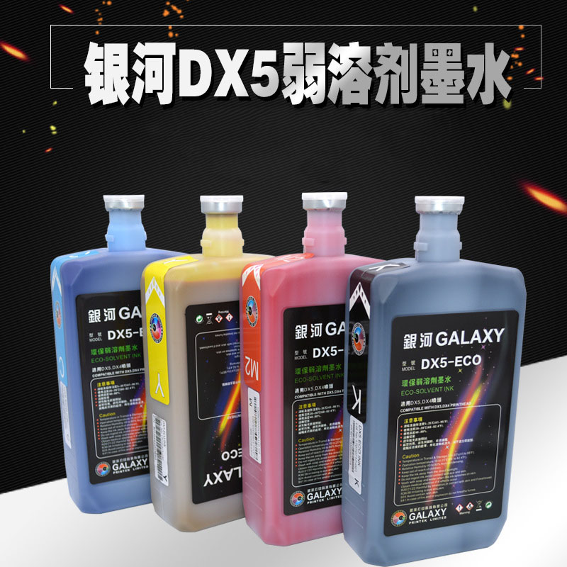 Eco-Slovent ink GALAXY DX4 DX5弱溶剂墨水兼容银河GALAXY DX4 DX5 DX7压电机