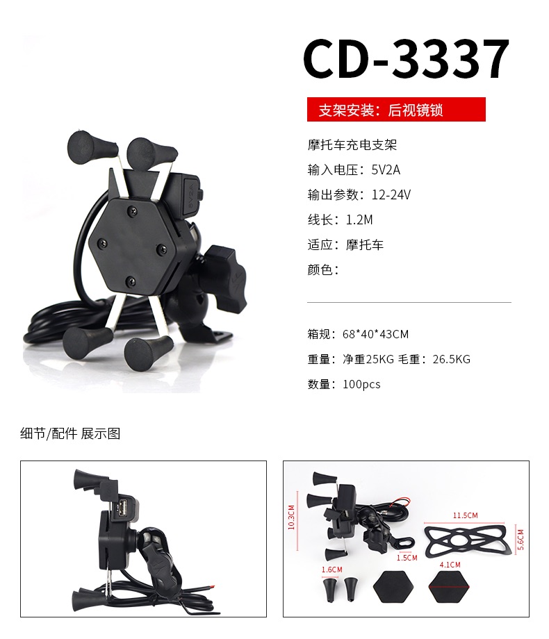 Motorcycle charging stand, mobile phone stand, mobile phone charger stand, rearview mirror mobile phone charger stand, electric vehicle stand pic 1