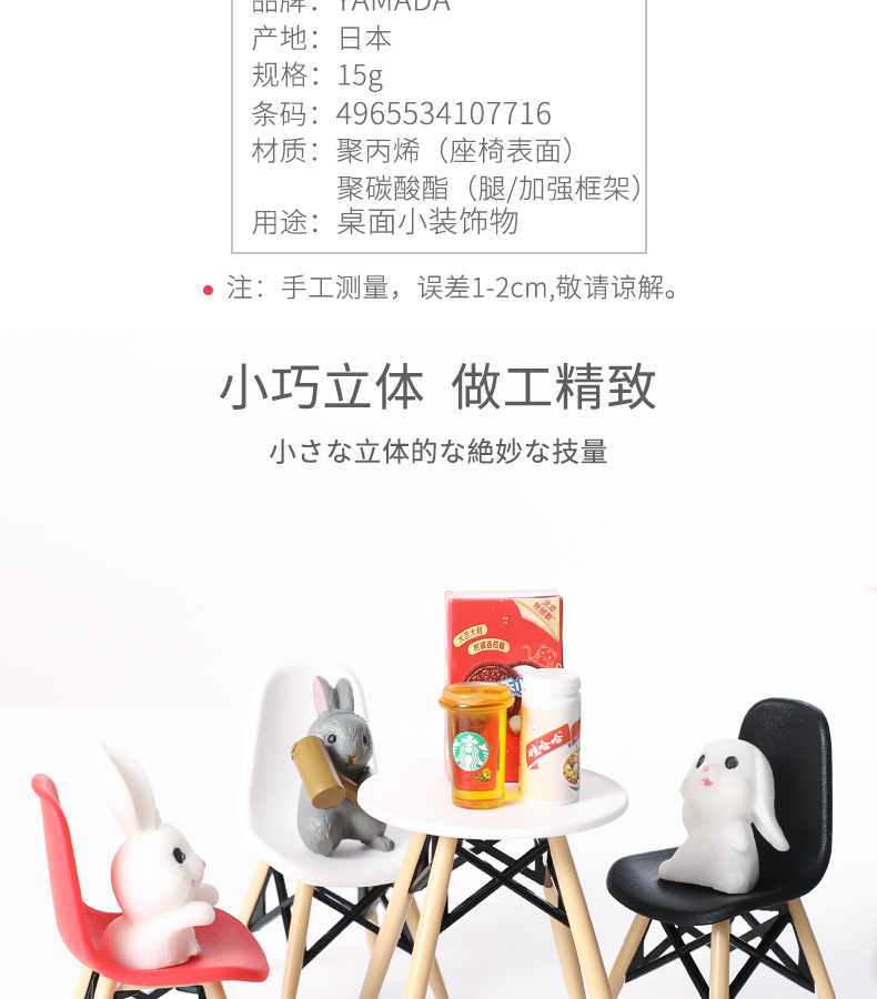 YAMADA 山田化学日本迷你逼真微型模型小装饰物系列时尚MINI椅子详情3