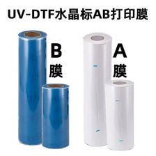 UV DTF水晶标AB转印膜转印贴打印膜感压贴透明底膜切多功能卷筒UV水晶膜UV光油烫金转印标签贴UV DTF Film