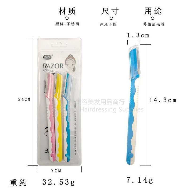 厂家现货/彩色不锈钢/修眉刀/专业修眉/毛刀化妆/美容初学者/刮眉刀/修眉白底实物图