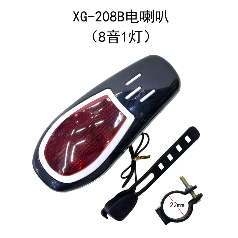 XG-208B Electric horn 8-tone bicycle electronic horn Mountain bike Headlight taillight bell Bike with light horn