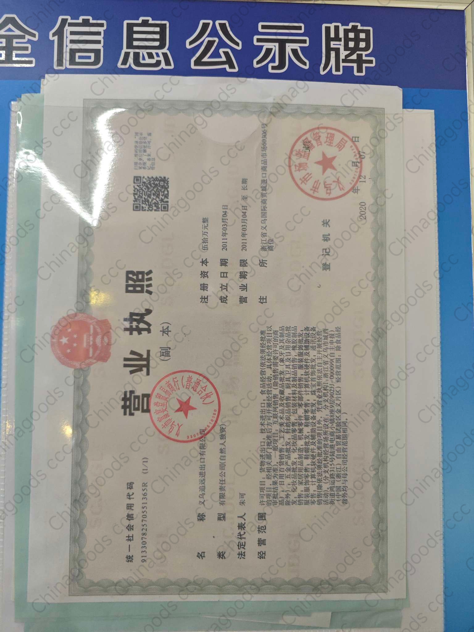 Chui Yuan Fu Yan Tang qualification pic - 2