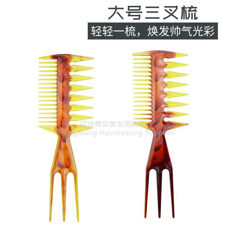 琥珀双色大号三叉梳男士大背头双面插梳子油头造型梳三叉尖尾梳