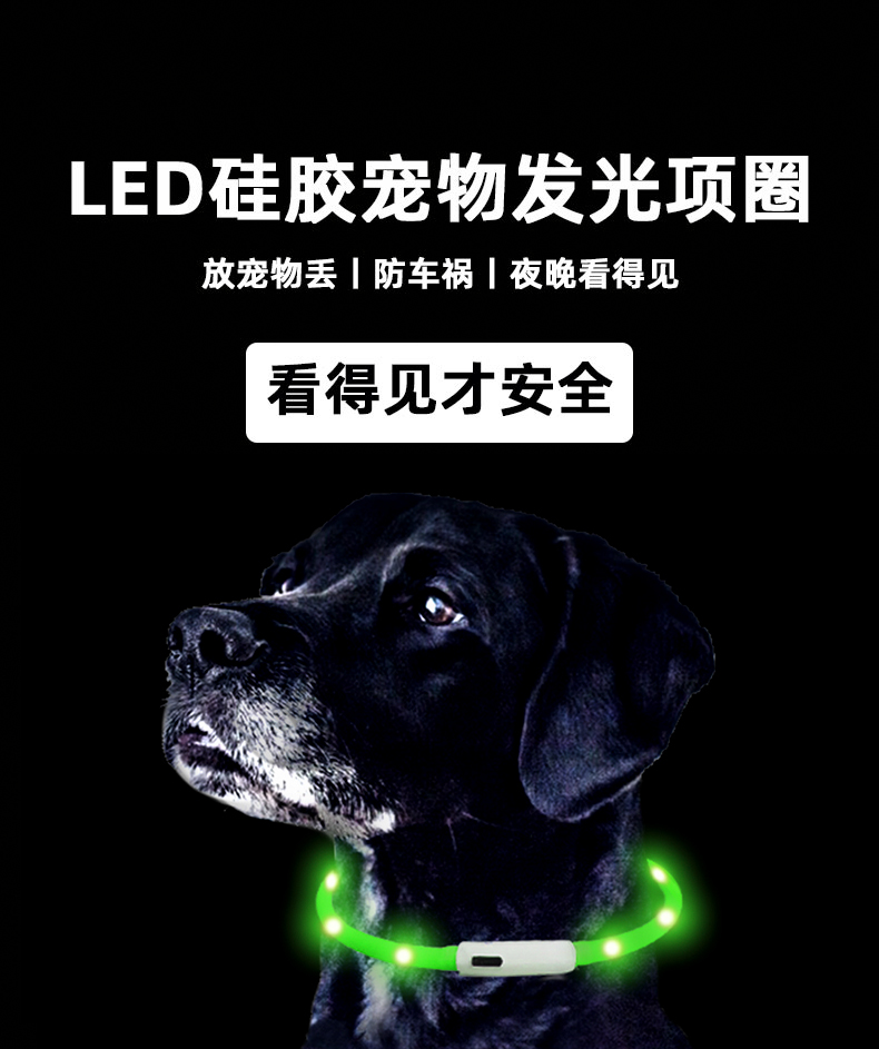 LED发光宠物项圈 USB充电 三种闪灯模式泰迪金毛比熊狗狗夜光项圈工厂直供批发详情3