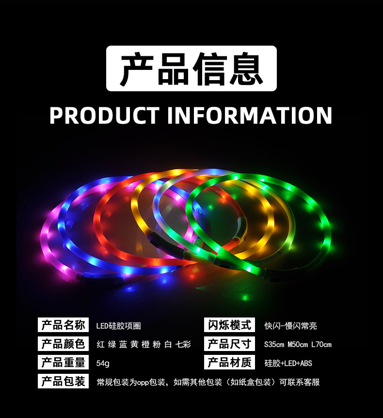 LED发光宠物项圈 USB充电 三种闪灯模式泰迪金毛比熊狗狗夜光项圈工厂直供批发详情2