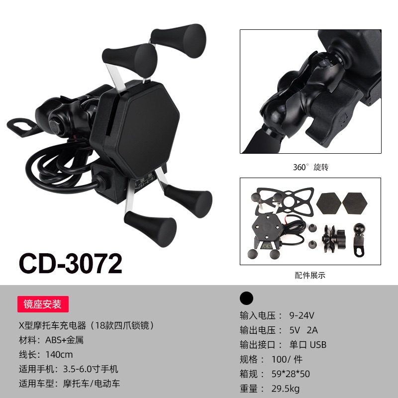 摩托车X型手机金属支架 带usb充电器 后视镜车载手机支架 摩托车充电支架批发