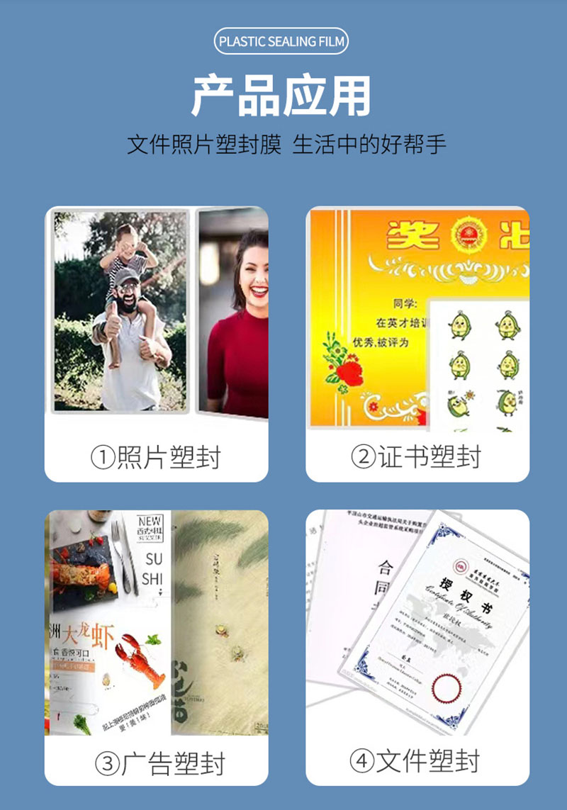 Laminating Film A4过塑膜6寸7寸8寸10寸3寸封塑膜文本相片护卡膜塑护卡膜证件照片保护膜详情6