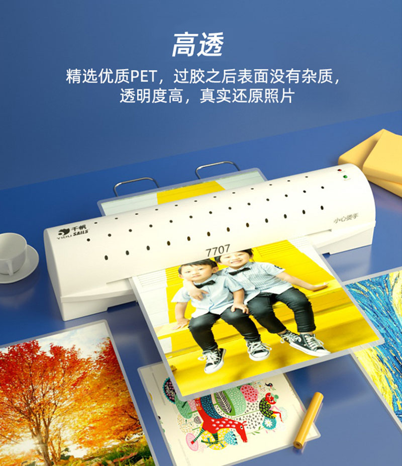 Laminating Film A4过塑膜6寸7寸8寸10寸3寸封塑膜文本相片护卡膜塑护卡膜证件照片保护膜详情4