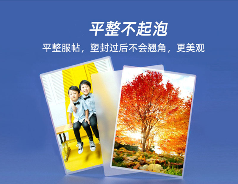 Laminating Film A4过塑膜6寸7寸8寸10寸3寸封塑膜文本相片护卡膜塑护卡膜证件照片保护膜详情5