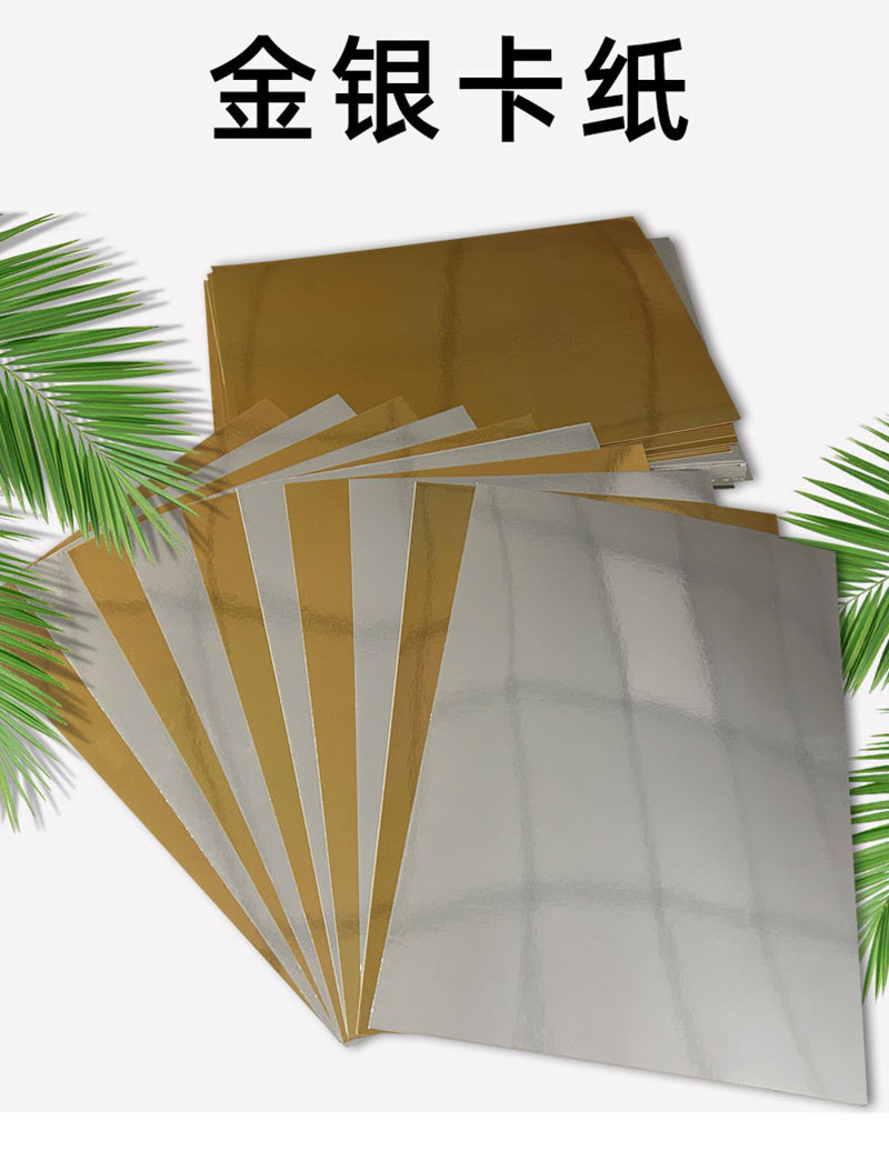金银铝箔复合卡纸亮闪光素面反光纸特种手工纸金银卡纸特种纸卡DIY金属镀银炫彩亮面闪光卡纸适用奖牌奖杯