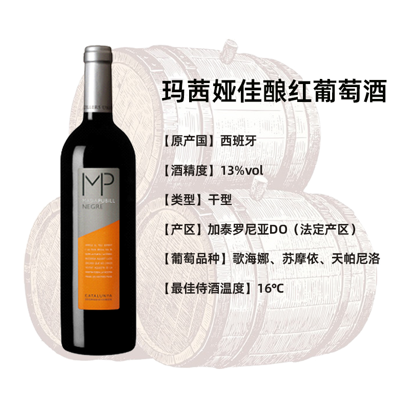 玛西娅佳酿红葡萄酒详情图3