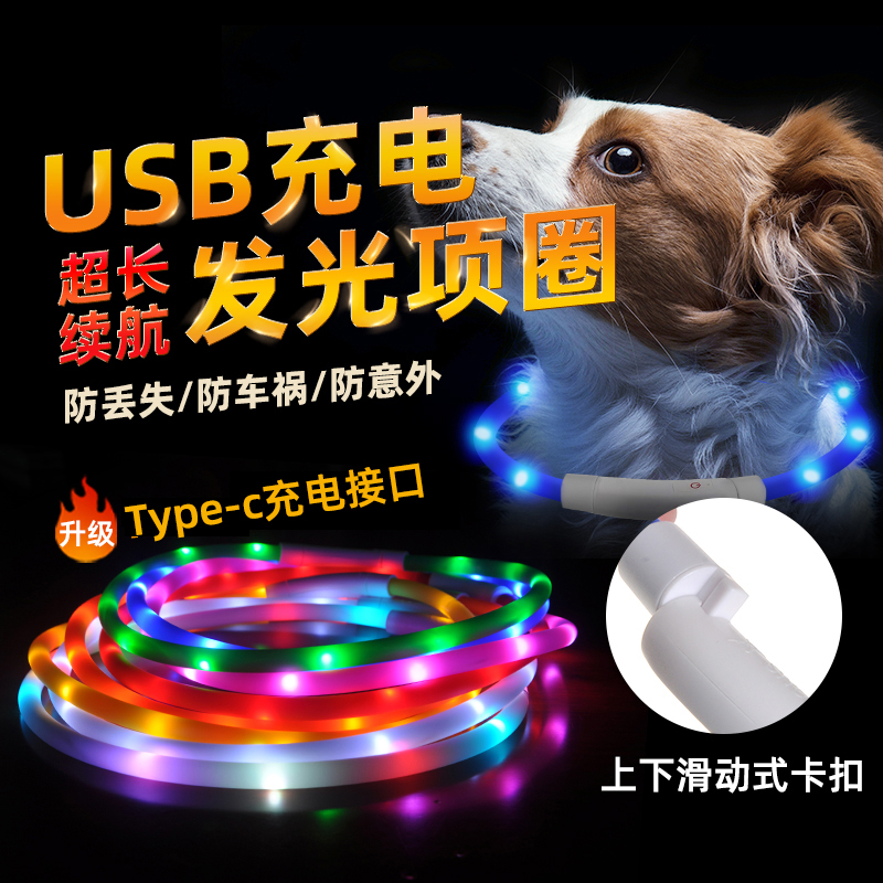 LED卡扣款发光宠物项圈 USB充电 三种闪灯模式泰迪金毛比熊狗狗夜光项圈工厂直供批发