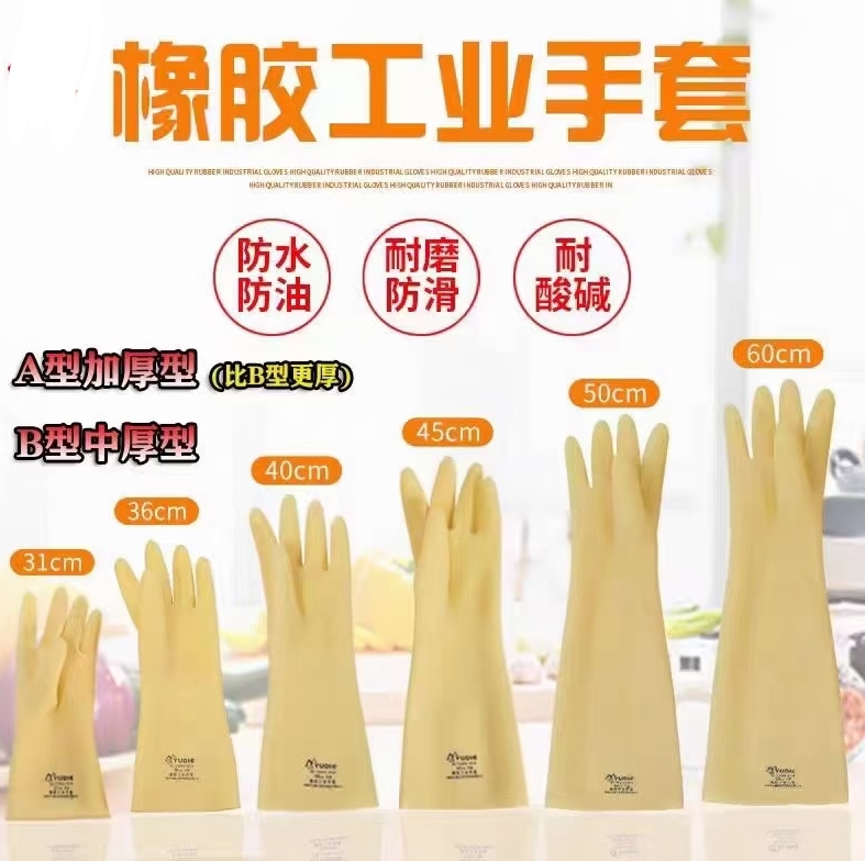 橡胶工业手套防水防油耐磨防滑耐酸碱手套