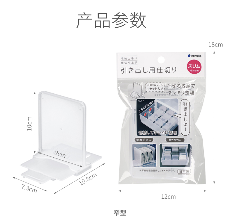 INOMATA日本进口抽屉收纳盒分格板宽型家用抽屉分隔板窄型详情3