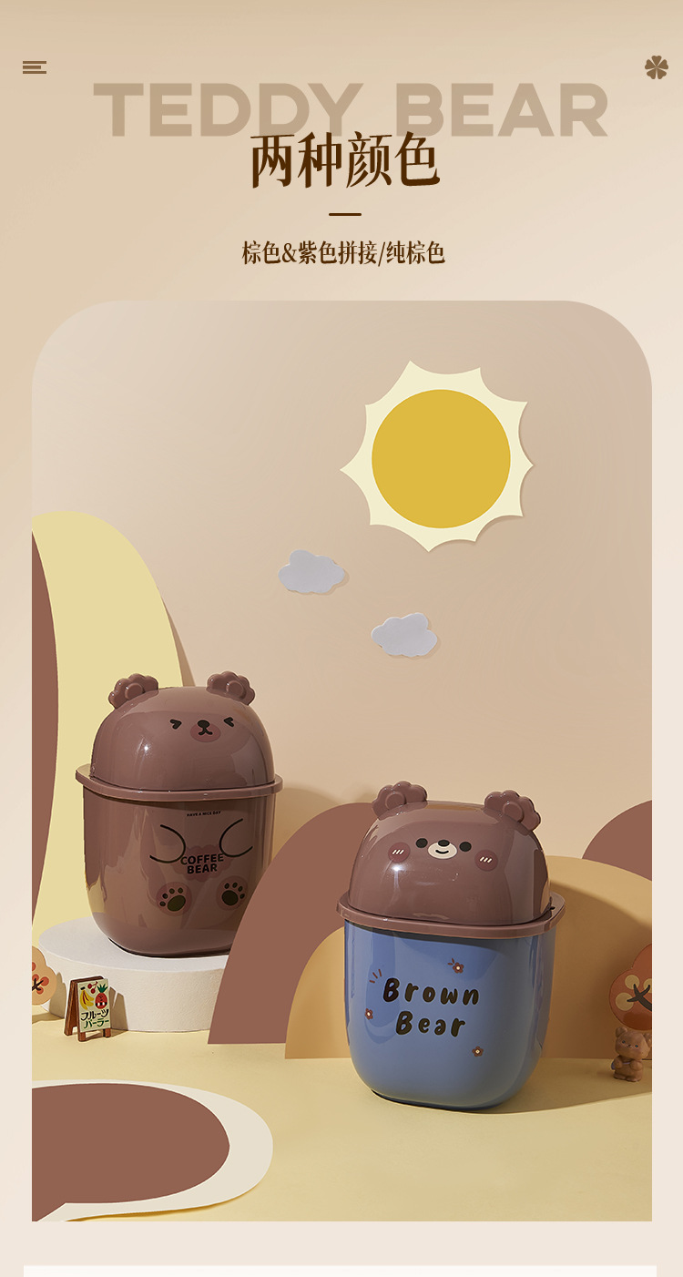 M04-8778小熊迷你桌面垃圾桶带盖收纳筒翻盖杂物筒办公室纸篓详情图10