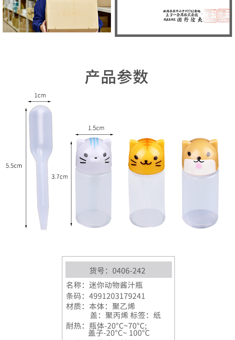ECHO日本进口迷你动物小量调味料便当携带瓶 分装调料瓶 油瓶 3P 单个3ML详情3