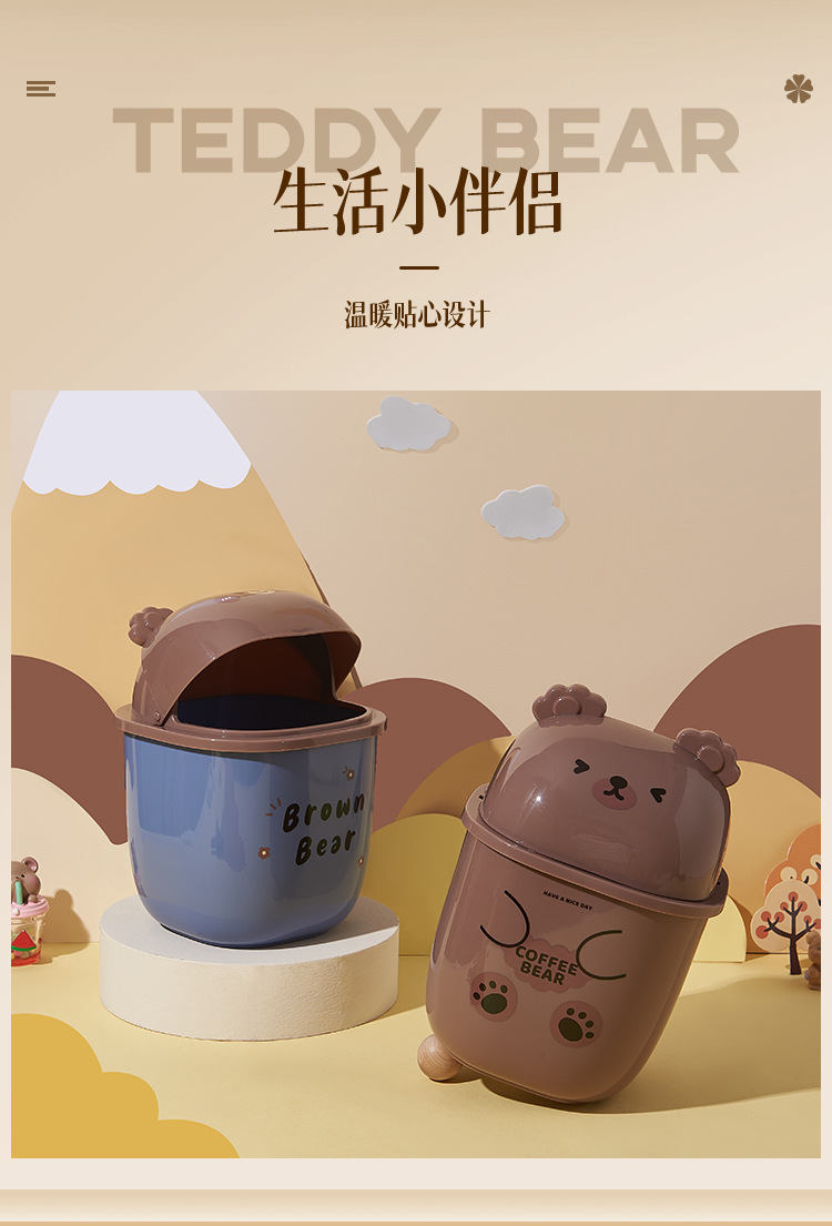M04-8778小熊迷你桌面垃圾桶带盖收纳筒翻盖杂物筒办公室纸篓详情图7