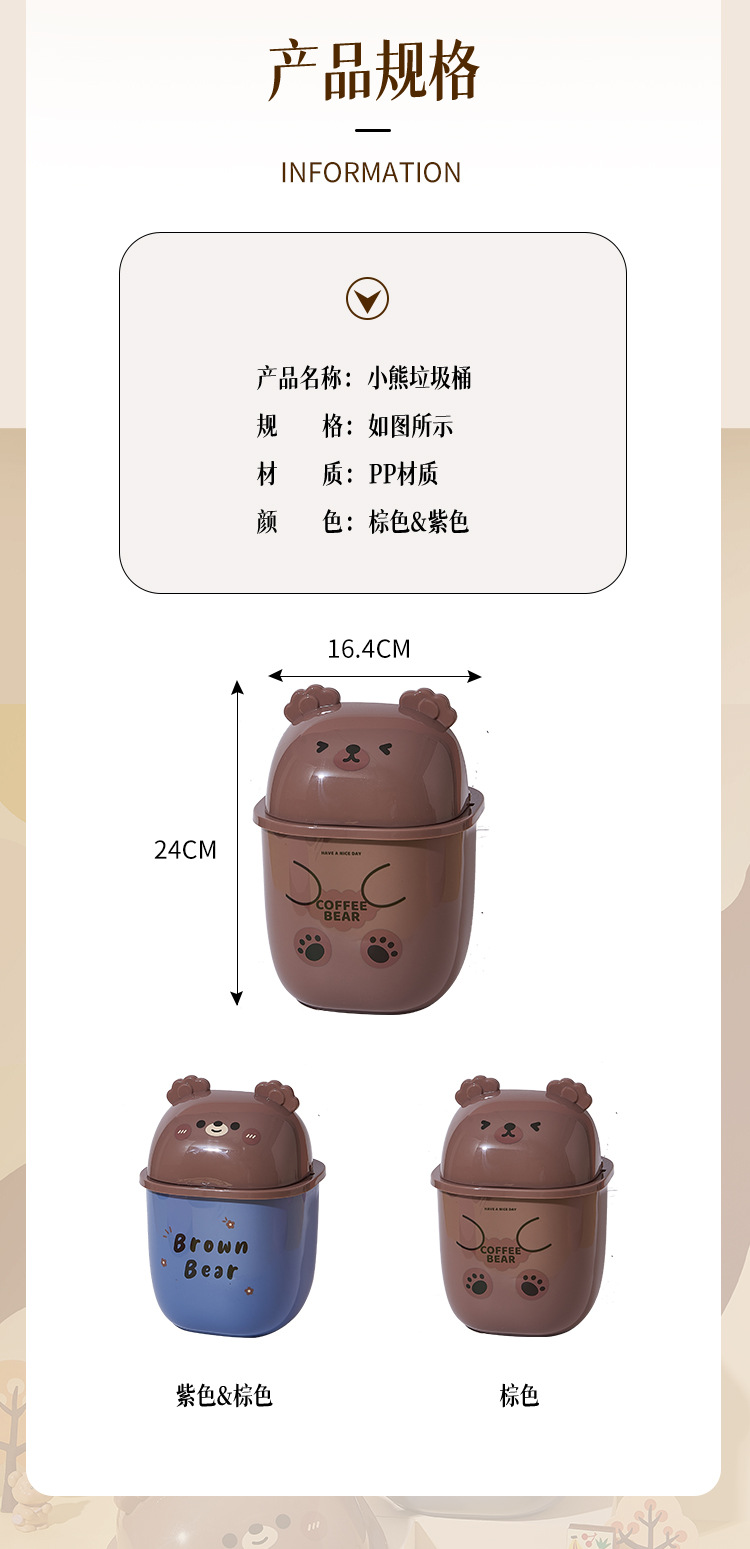 M04-8778小熊迷你桌面垃圾桶带盖收纳筒翻盖杂物筒办公室纸篓详情图11