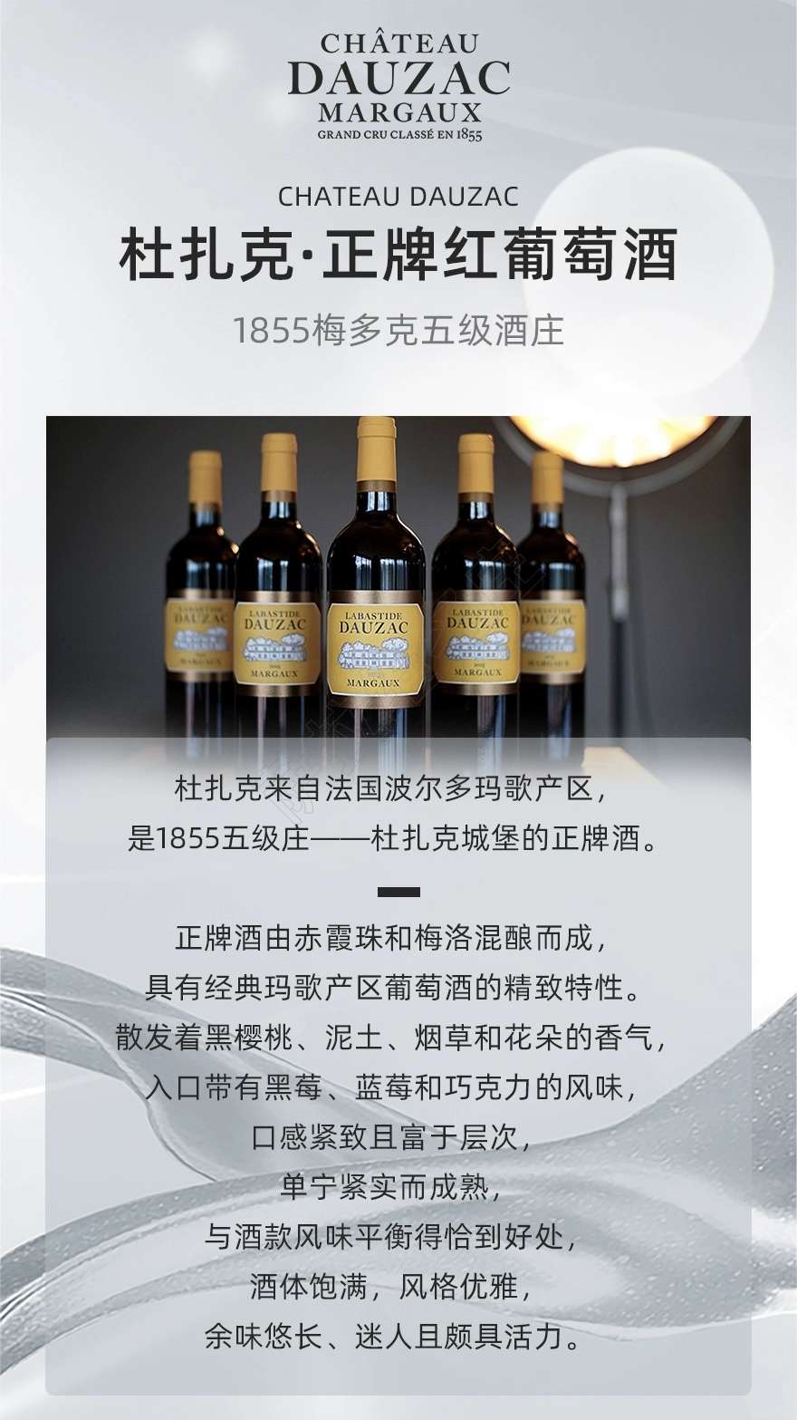 杜扎克城堡五级庄干红葡萄酒法国原瓶进口法国1855列级名庄帕克92分玛歌AOC详情图2