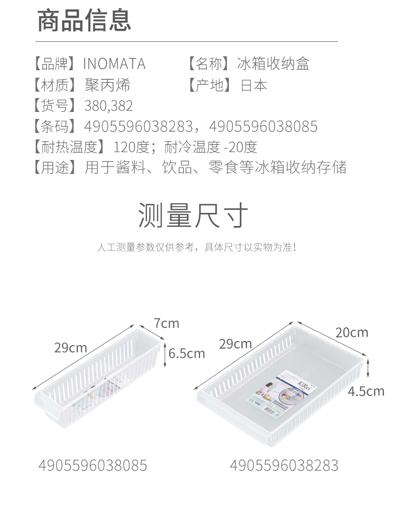 INOMATA 日本进口冰箱收纳盒调料桌面整理盒透明 窄型详情3