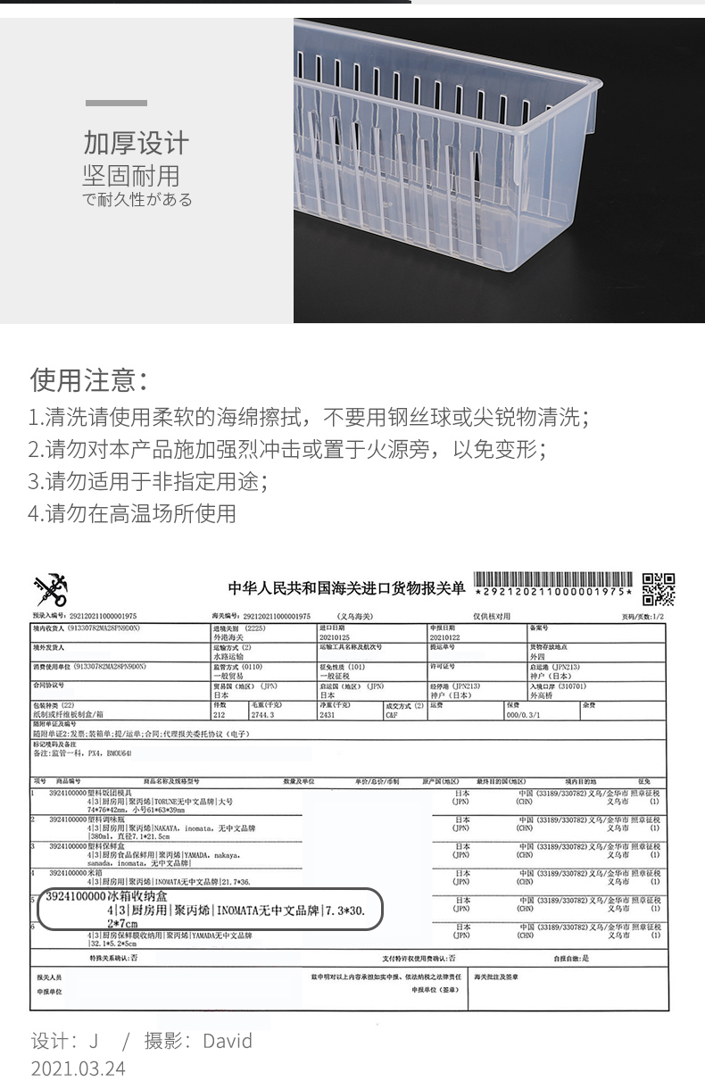 INOMATA 日本进口冰箱收纳盒调料桌面整理盒透明 窄型详情14
