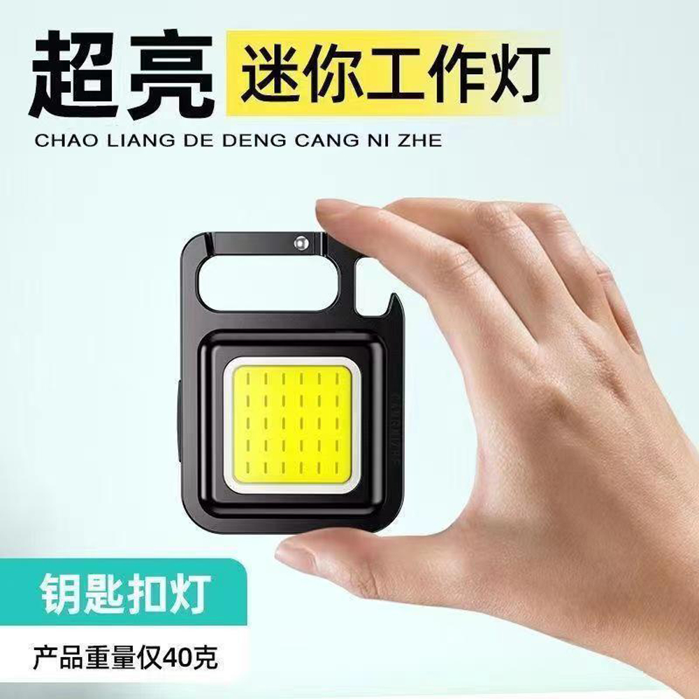 多功能便携/迷你工作灯/500ma钥匙扣/手电筒/随身检修/应急灯/COB户外/露营灯白底实物图