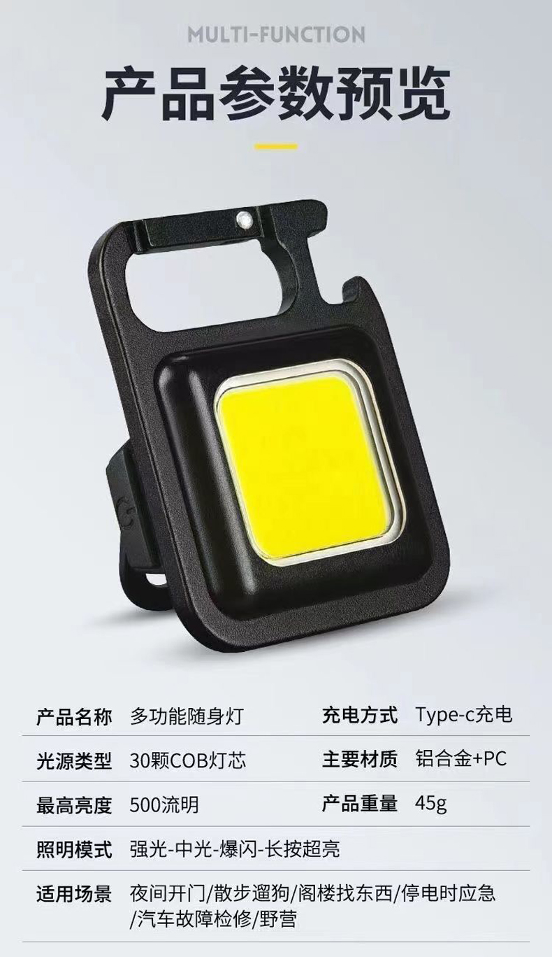 多功能便携迷你工作灯500ma钥匙扣手电筒随身检修应急灯COB户外露营灯详情2