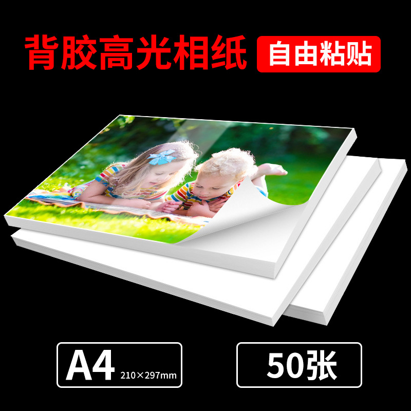 喷墨不干胶纸/六寸相纸/相片纸/相纸/打印照片纸细节图