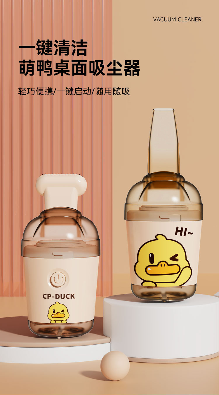 小型黄鸭迷你桌面吸尘器usb充电无线手持办公学生车载清洁器礼品详情1