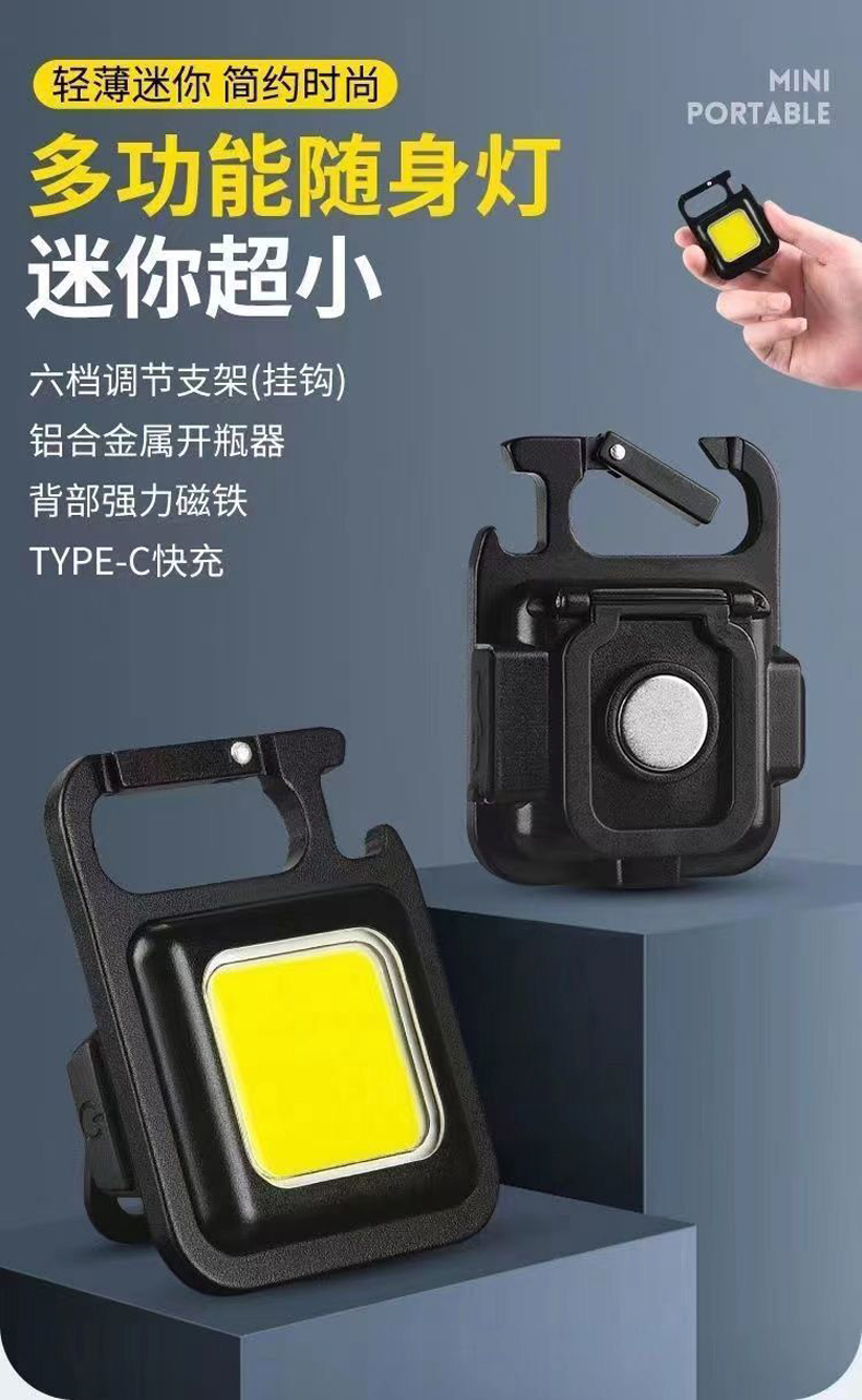 多功能便携迷你工作灯500ma钥匙扣手电筒随身检修应急灯COB户外露营灯详情1