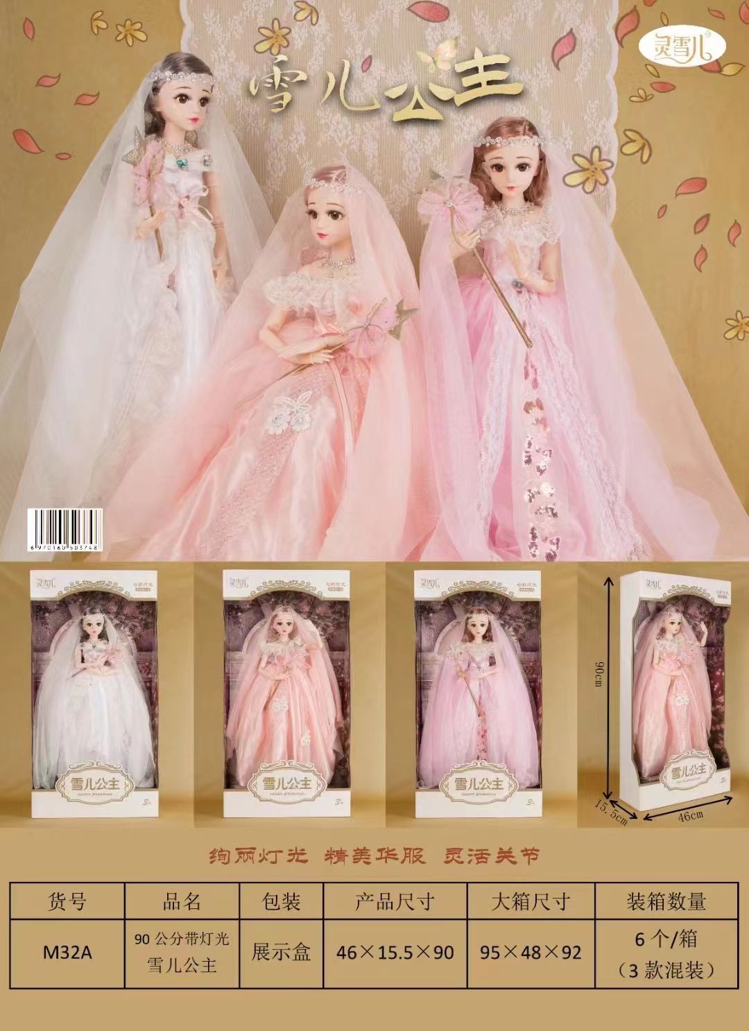 灵雪儿60公分婚纱娃娃有音乐有灯光特效婚纱公主娃娃