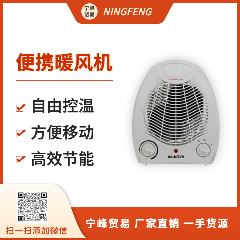 外贸暖风机家用取暖器跨境冷热两用迷你电暖器小空调 fan heater