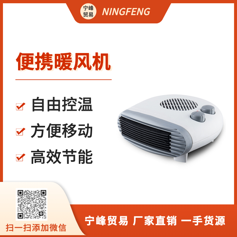 跨境暖风机外贸取暖器迷你家用电烤炉电暖器空调冷暖两厂家批发